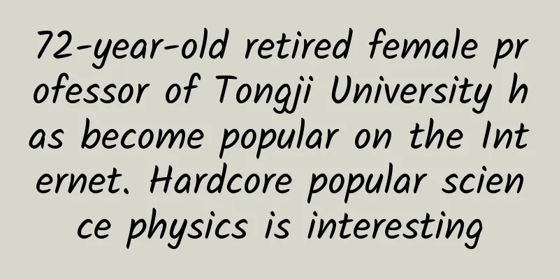72-year-old retired female professor of Tongji University has become popular on the Internet. Hardcore popular science physics is interesting
