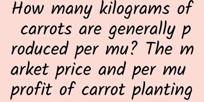How many kilograms of carrots are generally produced per mu? The market price and per mu profit of carrot planting